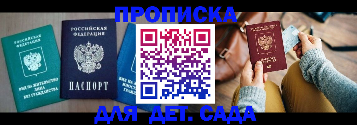 прописка штамп в Суровикино