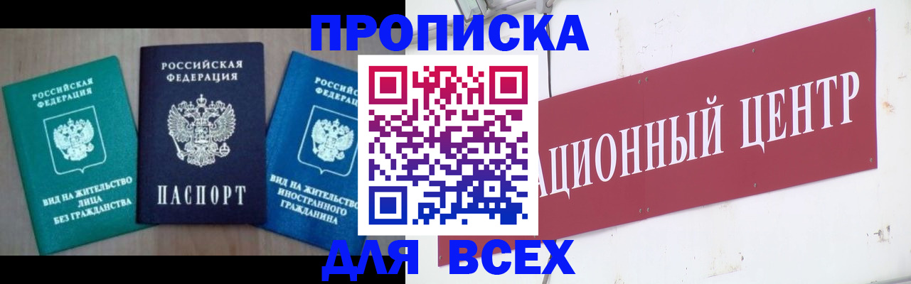 купить прописку в Суровикино