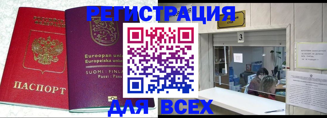 временная регистрация для всех в Суровикино